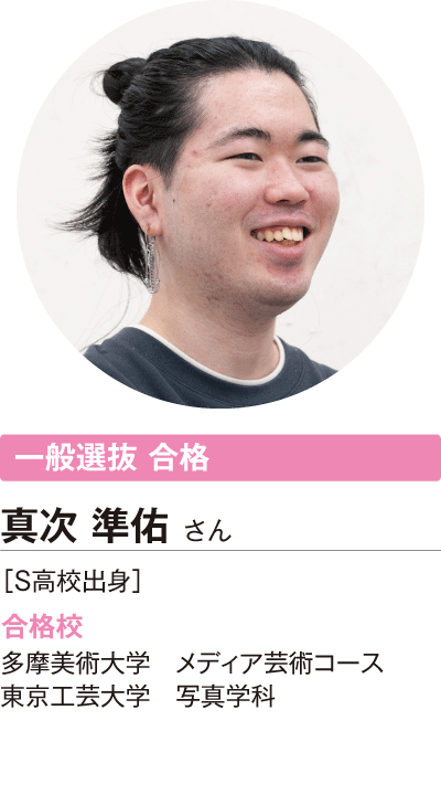 真次