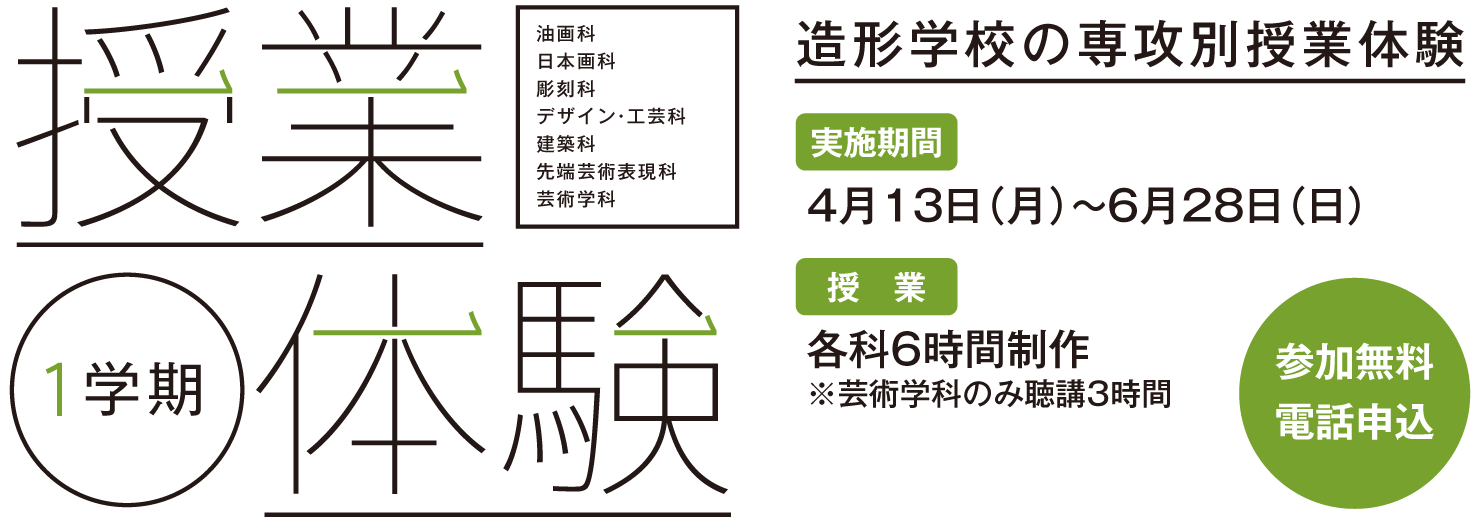 １学期授業体験