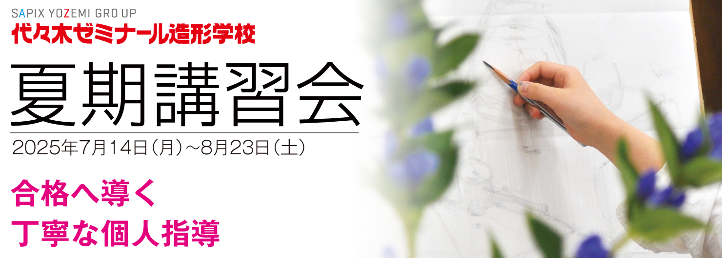 夏期講習会