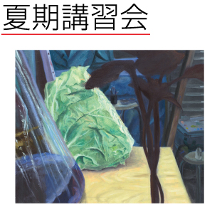 夏期講習会