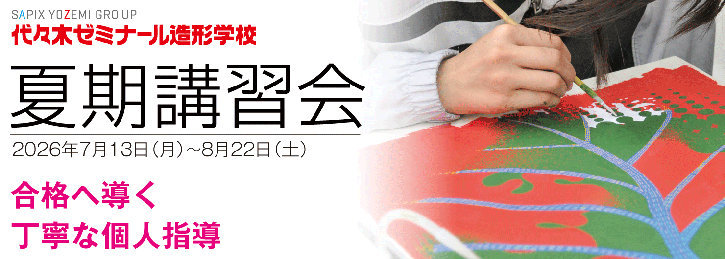 夏期講習会