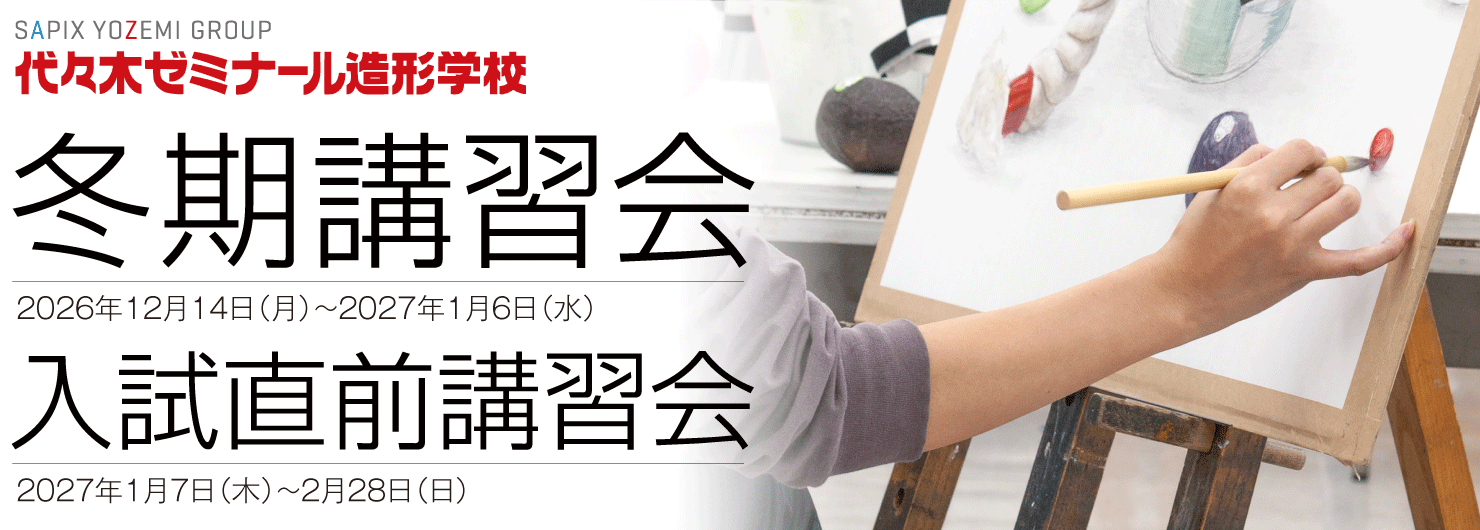 冬期講習会