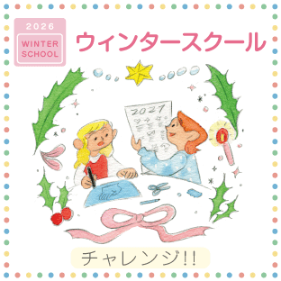 造形ジュニアウィンタースクール