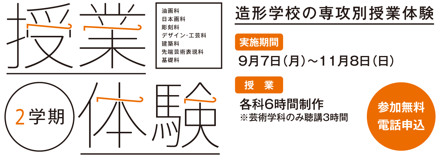 ２学期授業体験