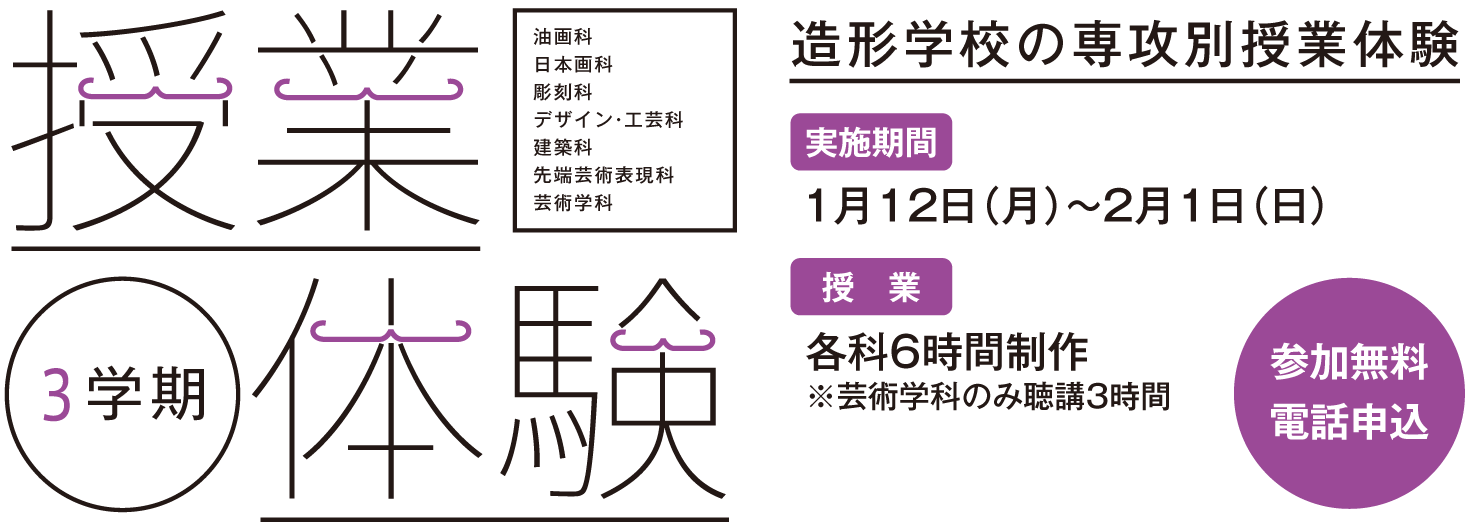 ３学期授業体験