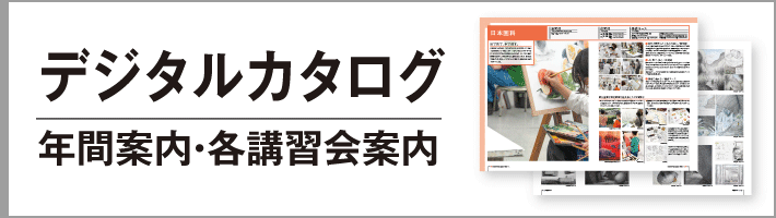 デジタルカタログ