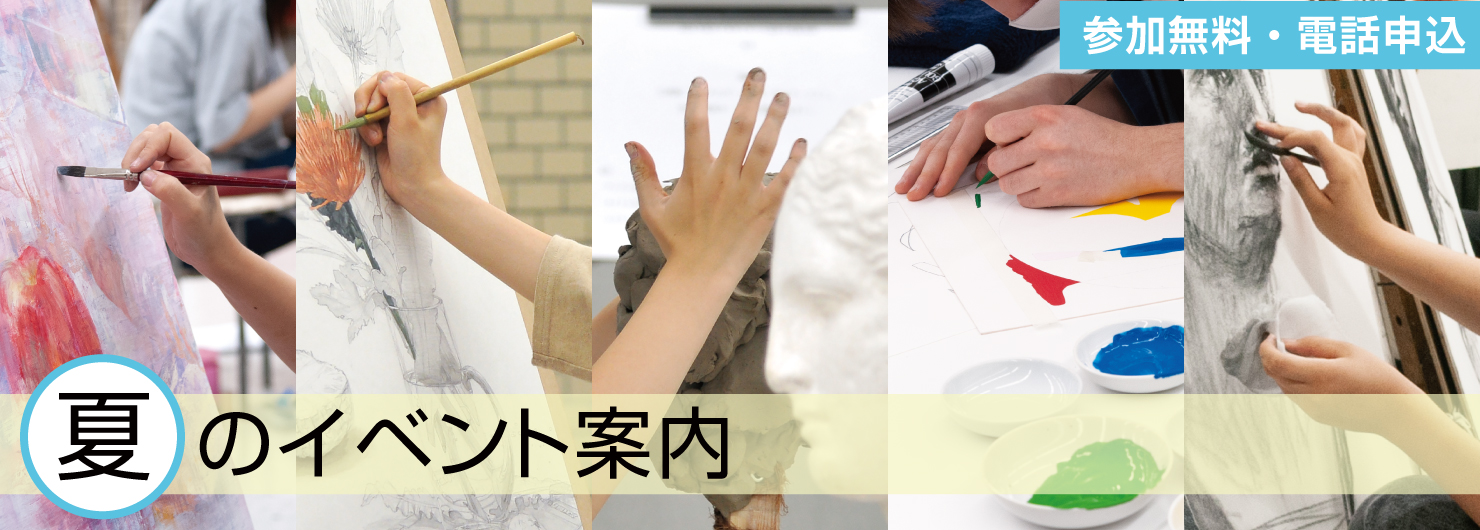 夏期体験