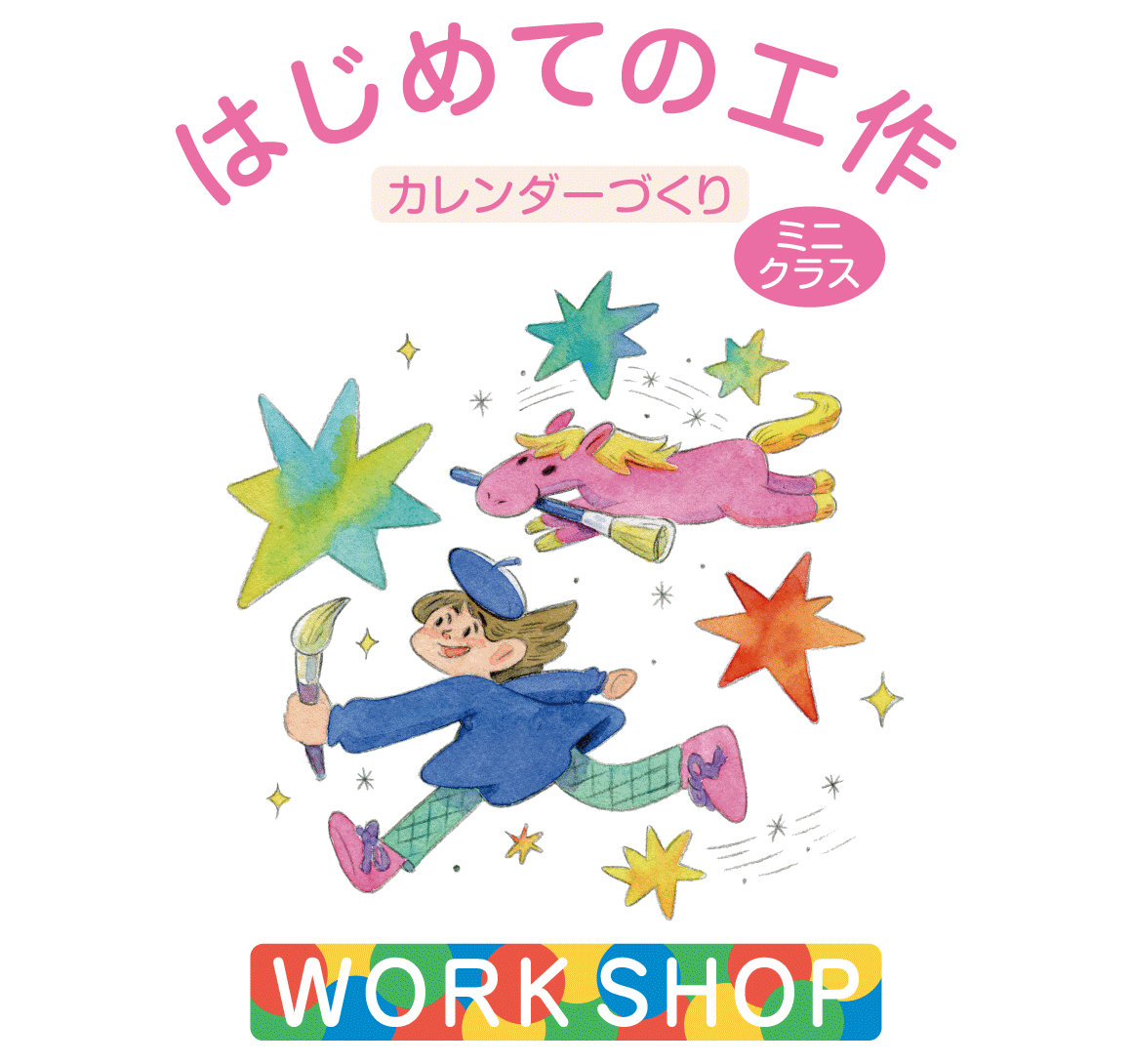 はじめての油絵WORKSHOP