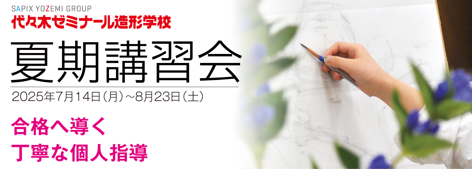夏期講習会