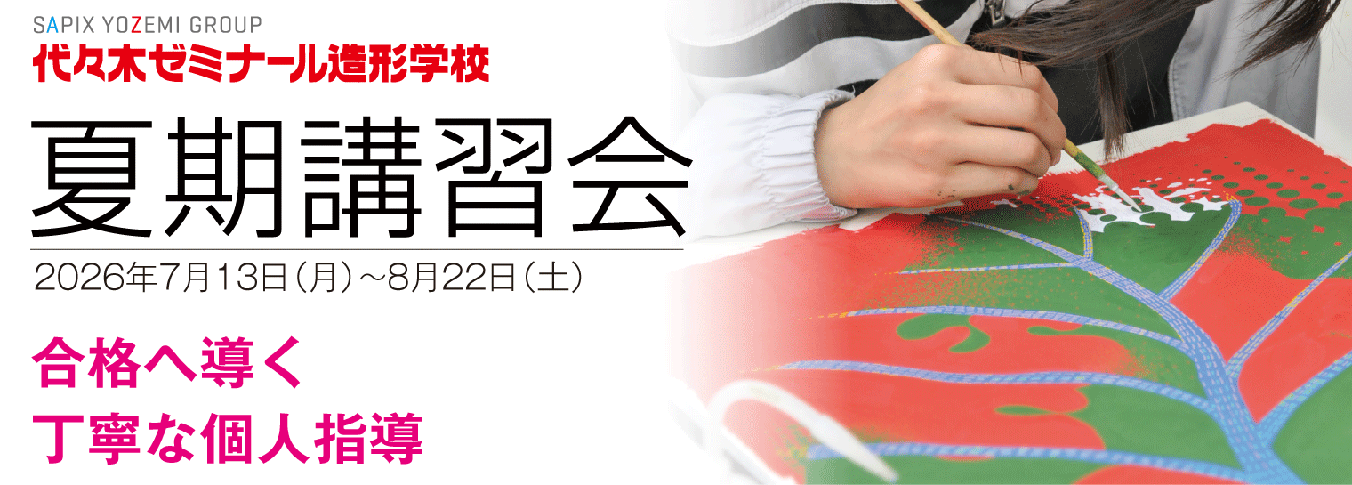 夏期講習会