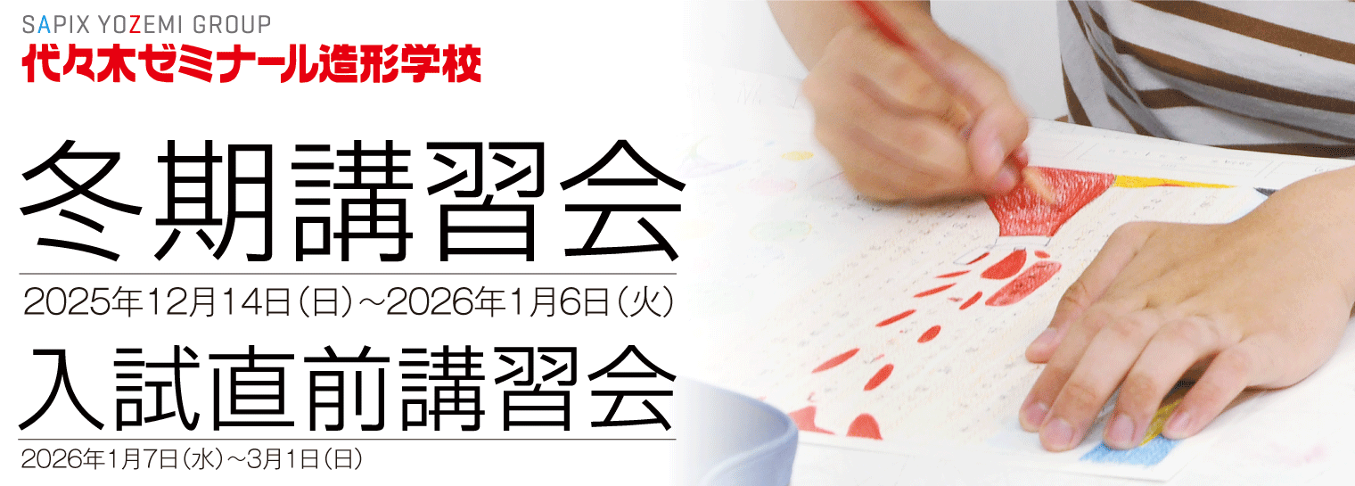 冬期・入試直前講習会