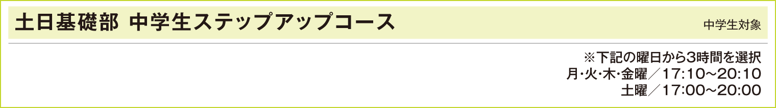 中学生授業時間