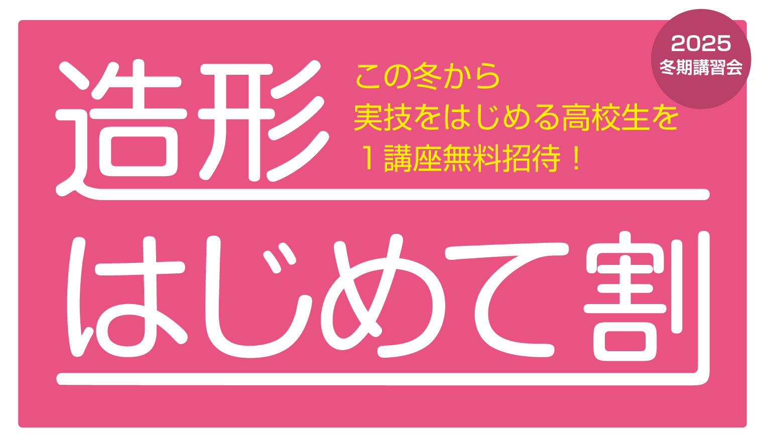造形はじめて割