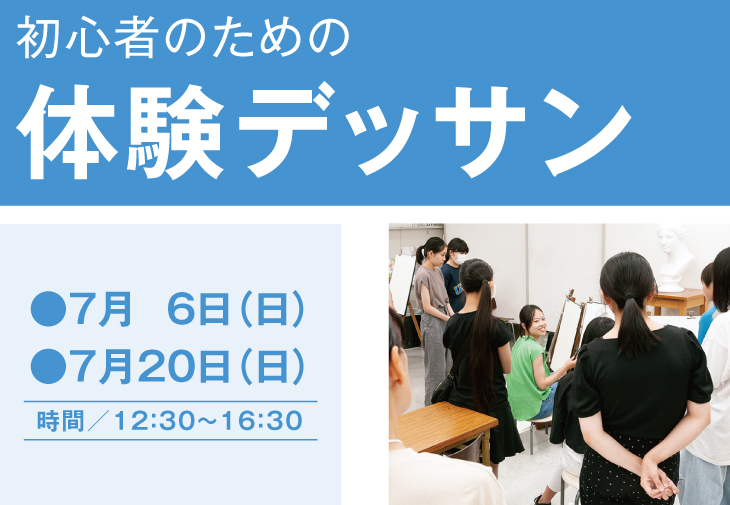 体験デッサン