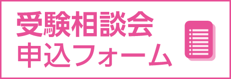 申込フォーム