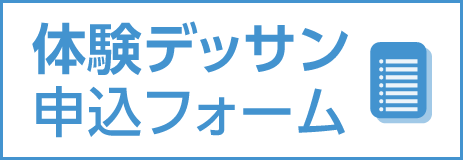 申込フォーム