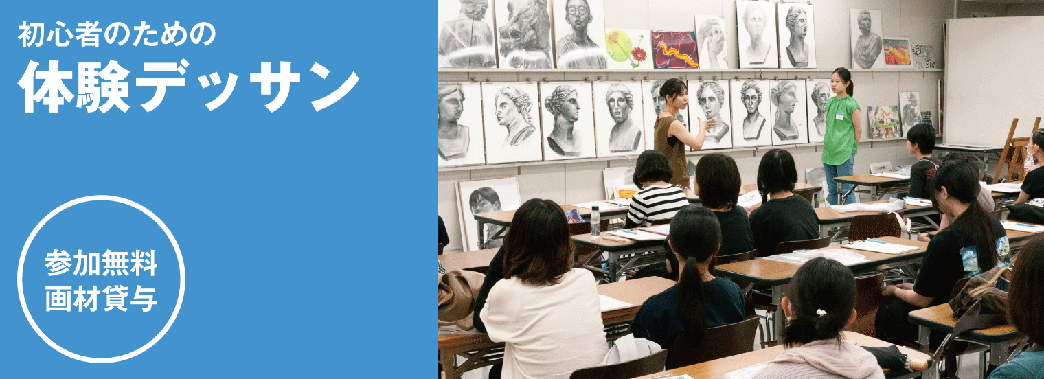 初心者のための体験デッサン
